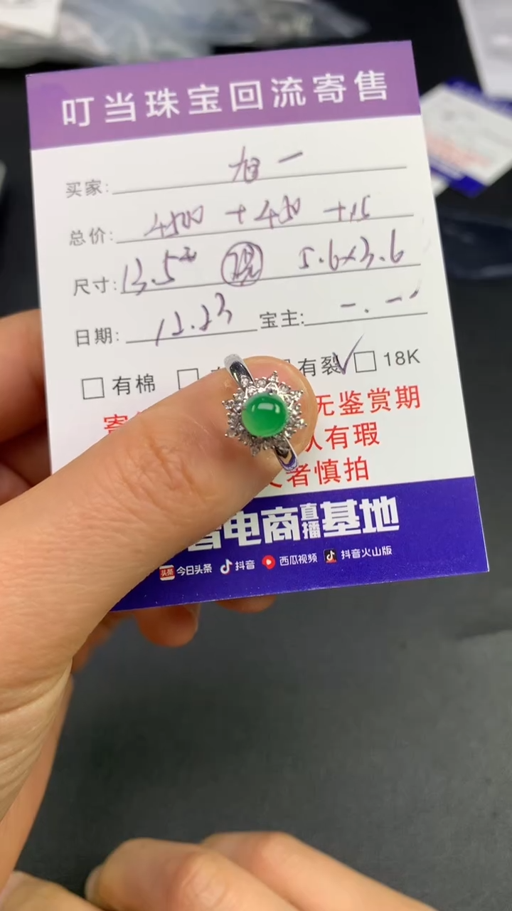 18K金镶嵌戒指翡翠旭寄售买断不退换