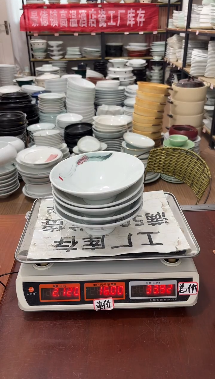 盘150号链接景德镇高温酒店瓷工厂库存