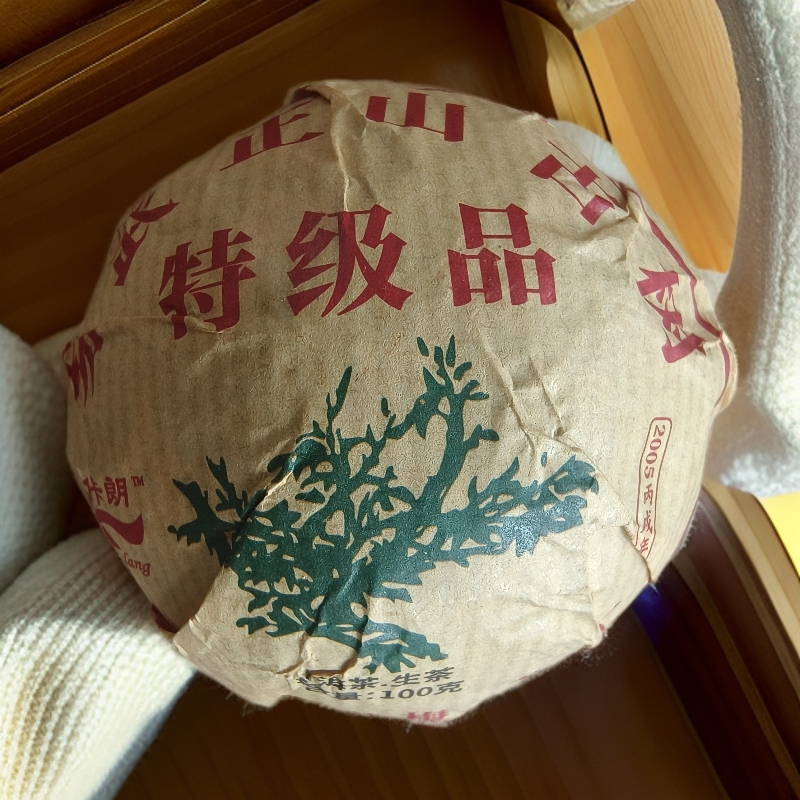 【建梅茶厂】新人必拍！！！2005年易武正山古树普洱茶生茶100g沱茶