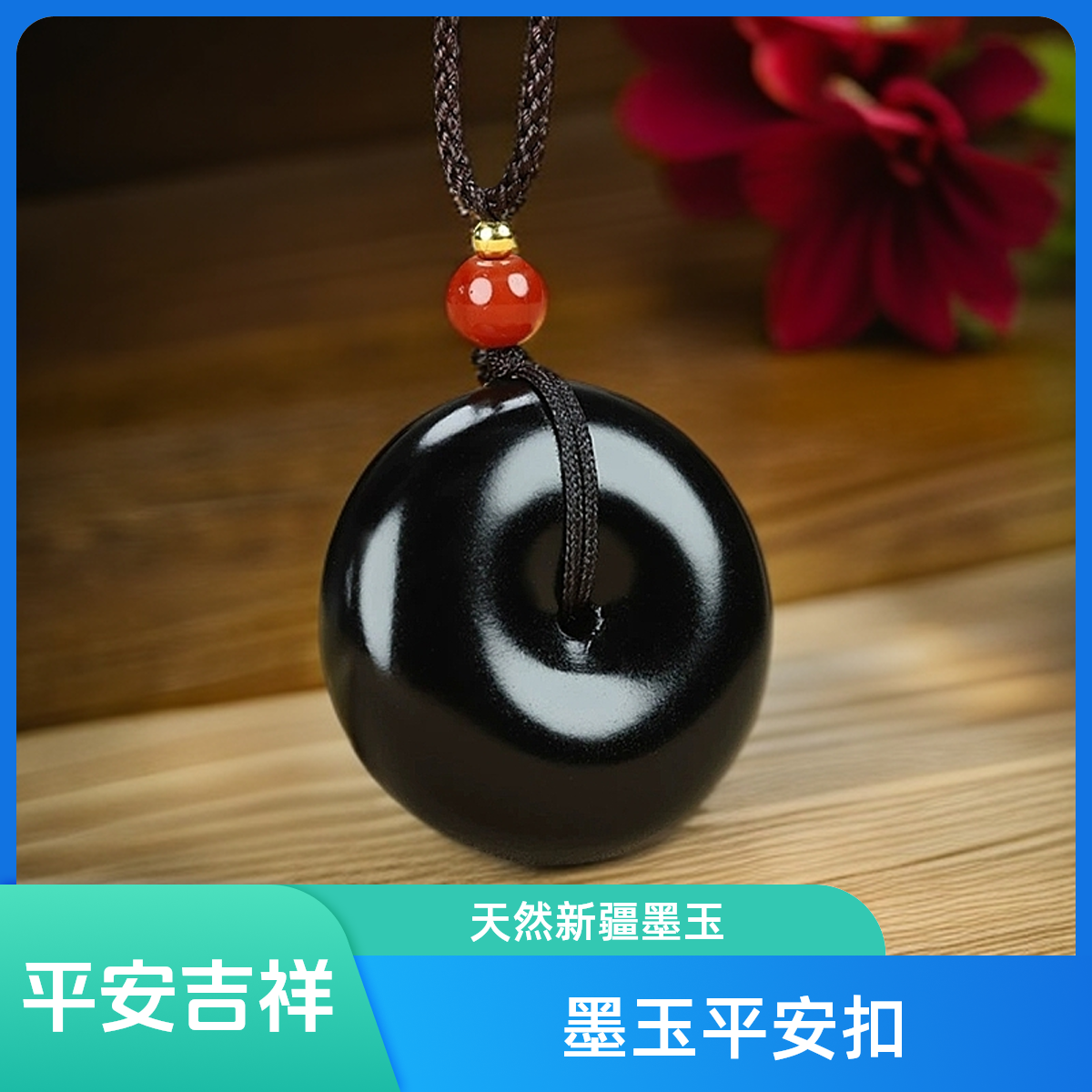 天然新疆和田玉墨玉平安扣男女款带证书时尚百搭挂件吊坠