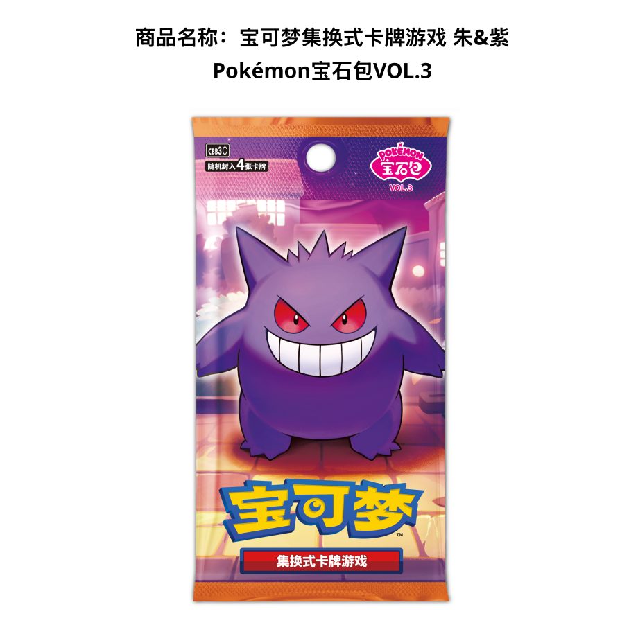  【拆卡】宝可梦简中 朱紫宝石包3.0 卡牌盲盒（代拆）