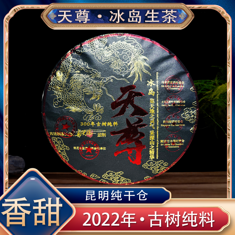 【吉亚专属福利】冰岛生茶 2022年古树纯料