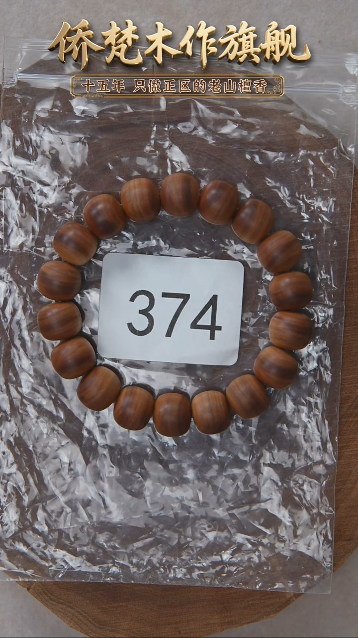 檀香木手串/手链塞勒姆黑横沉11*12木质奶甜韵 374