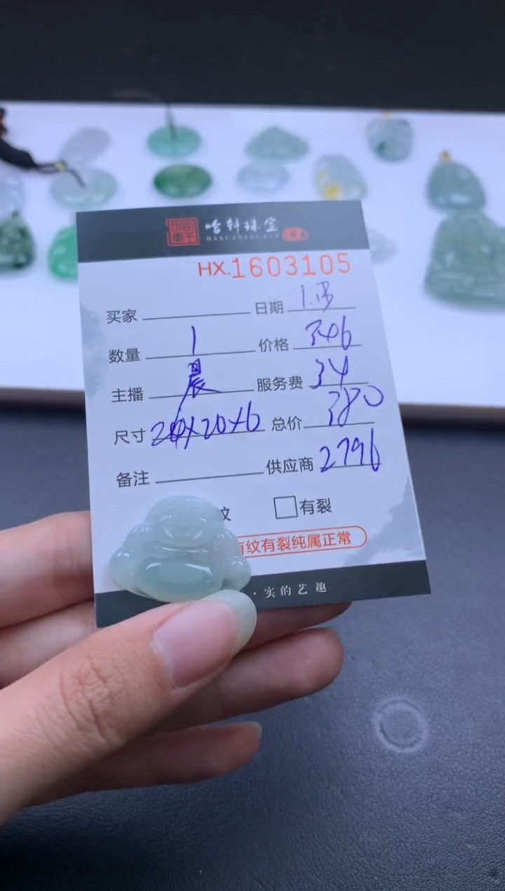 【闪购商品】翡翠挂件未镶嵌哈轩 挂件1