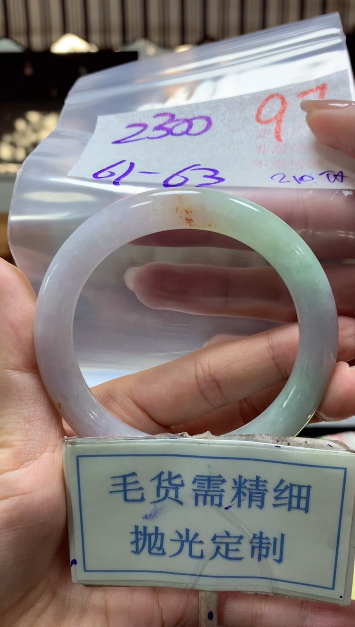 【闪购商品】定制翡翠未镶嵌毛货需精细抛光97手镯1件+2300元