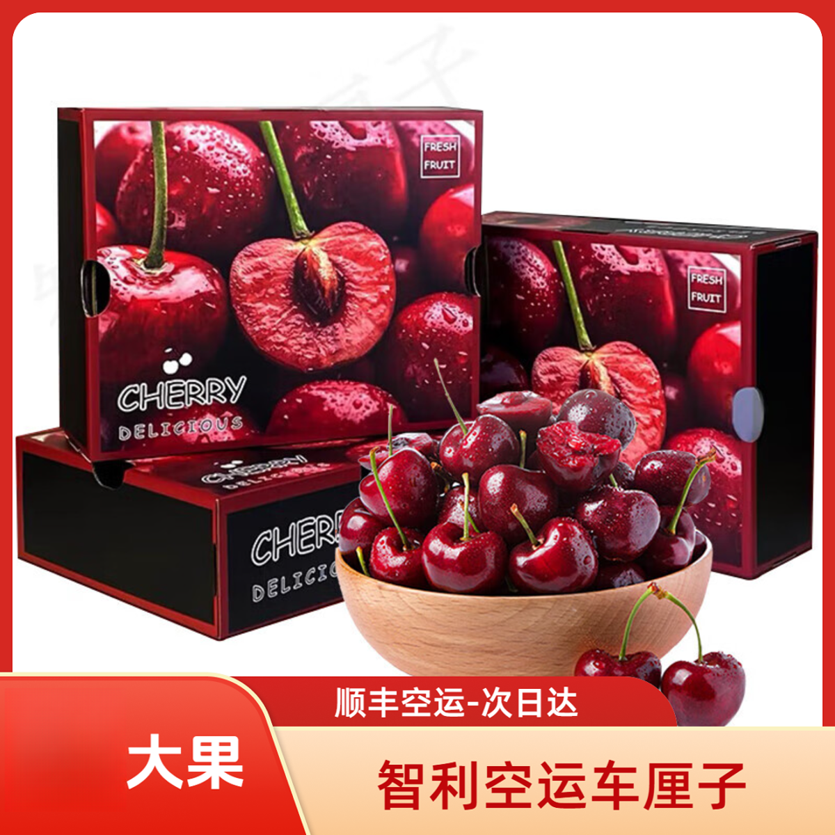 智利进口空运车厘子J-5J樱桃【顺丰次日达1-5斤孕妇水果内附果径卡