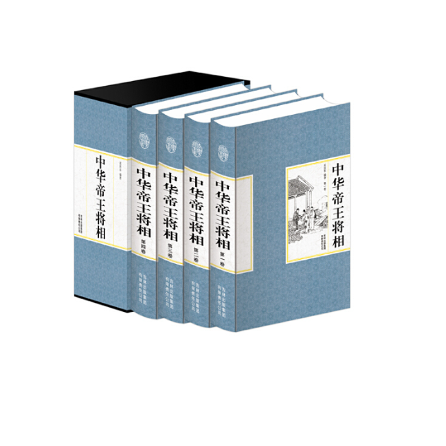 精装国学馆：中华帝王将相（四册）