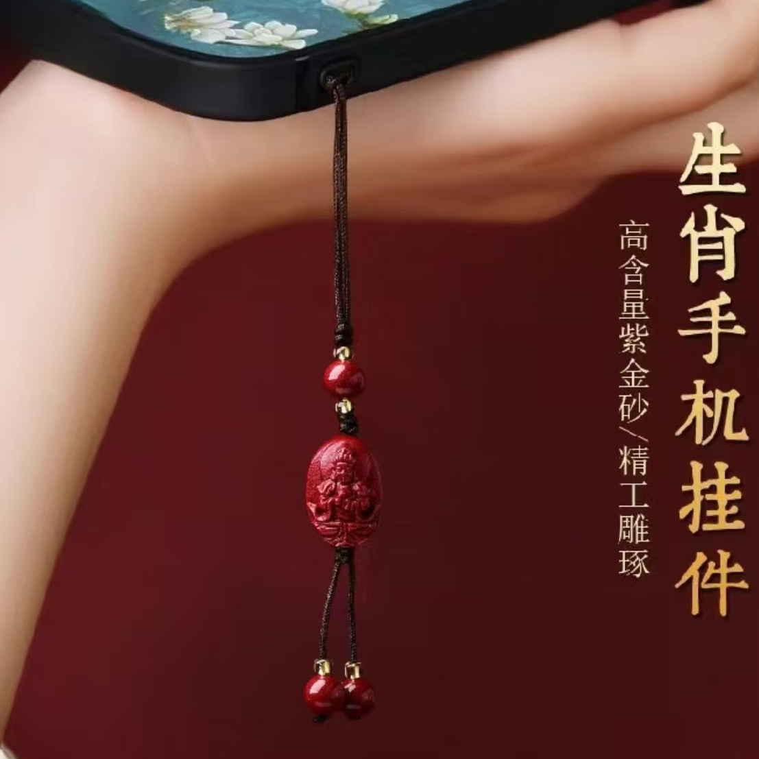 含辰砂工艺品朱砂守护佛本命佛手机扣本命年太岁