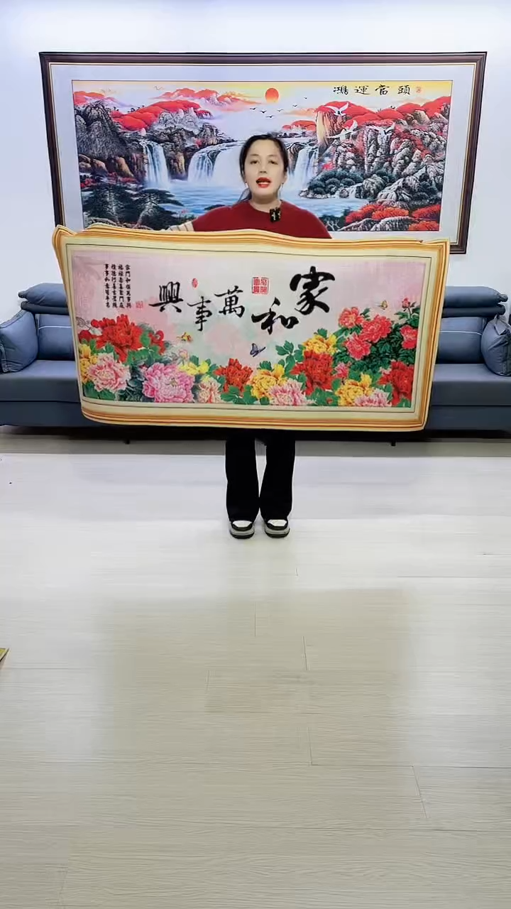 横款家和万事兴80*160