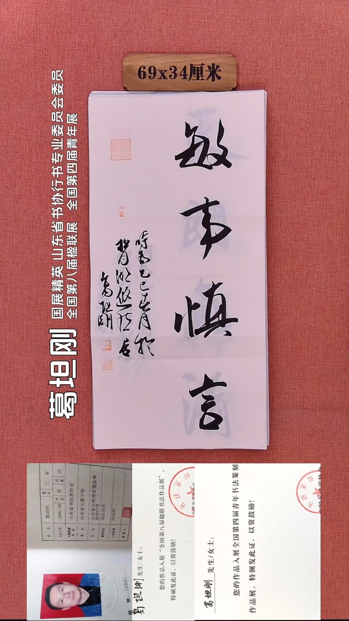 书法56         葛老师书法作品