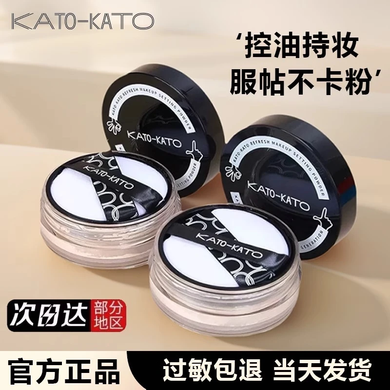 正品KATO散粉定妆粉新款持久控油防水防汗不脱妆平价粉饼大碗遮瑕