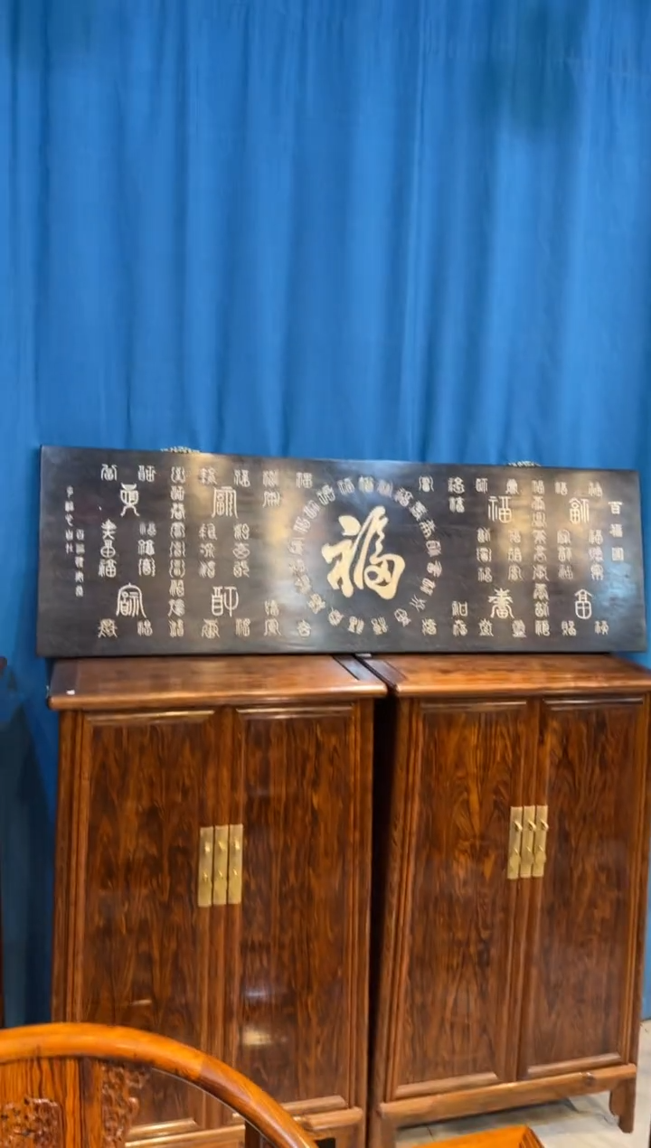 木紫檀镶嵌百福图大牌匾邵氏紫檀木艺