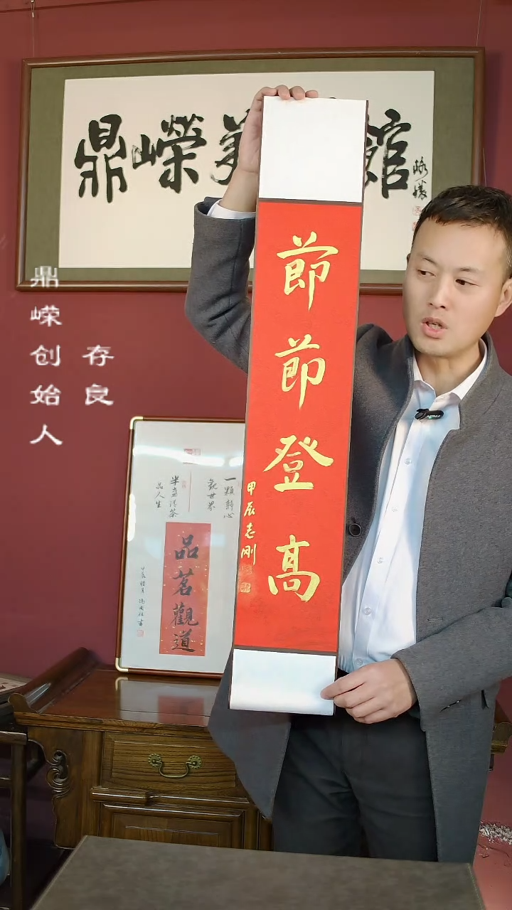 【闪购商品】书法杨志刚书法节节登高