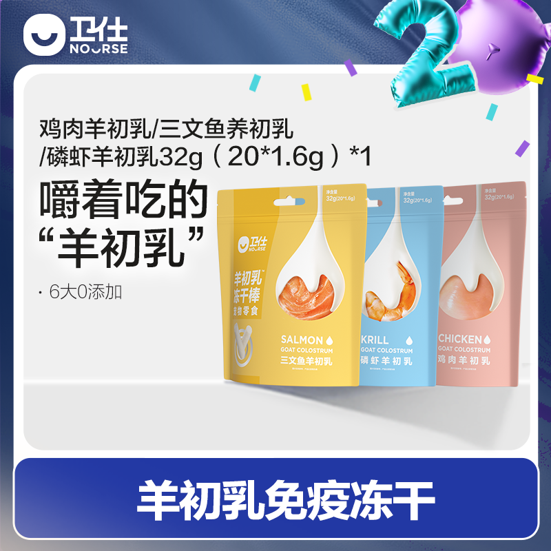 卫仕羊初乳冻干棒羊奶棒零食有奶有肉奖励互动毛孩子【达人T】