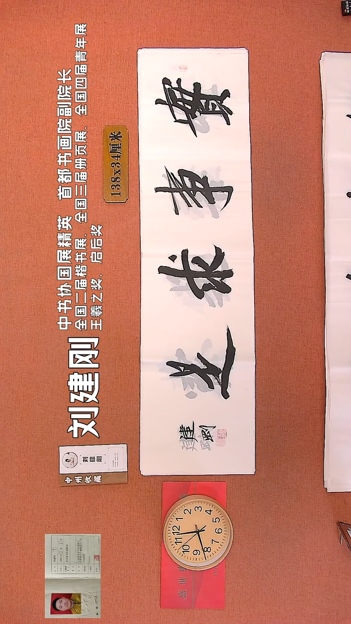 【闪购商品】书法112        刘建刚书法作品