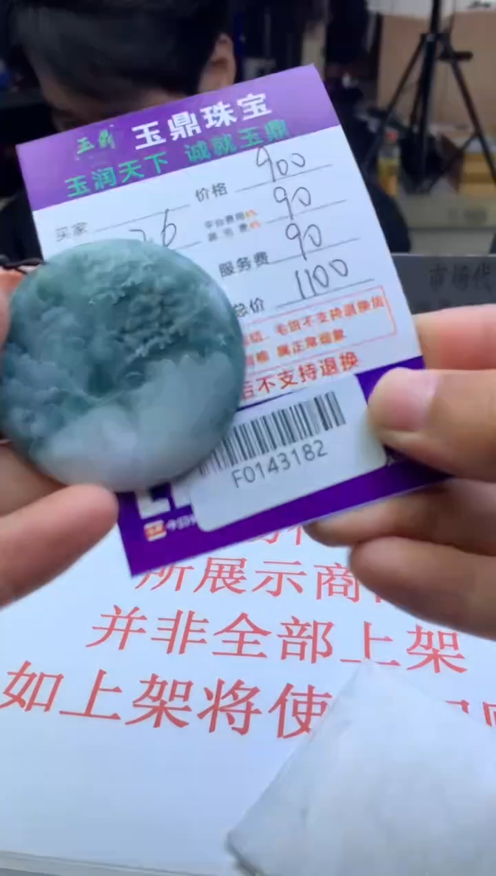 【闪购商品】定制翡翠未镶嵌---F0143182