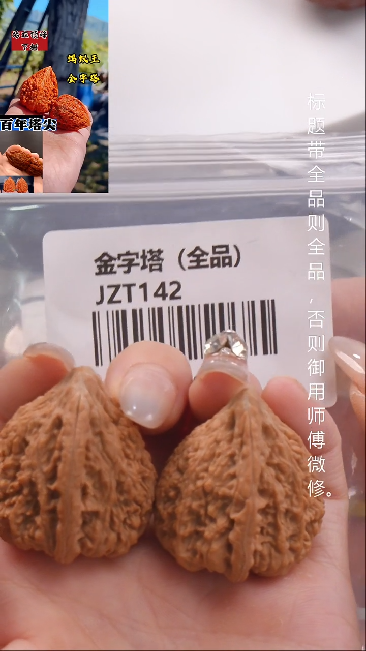 文玩核桃把件34.5金字塔