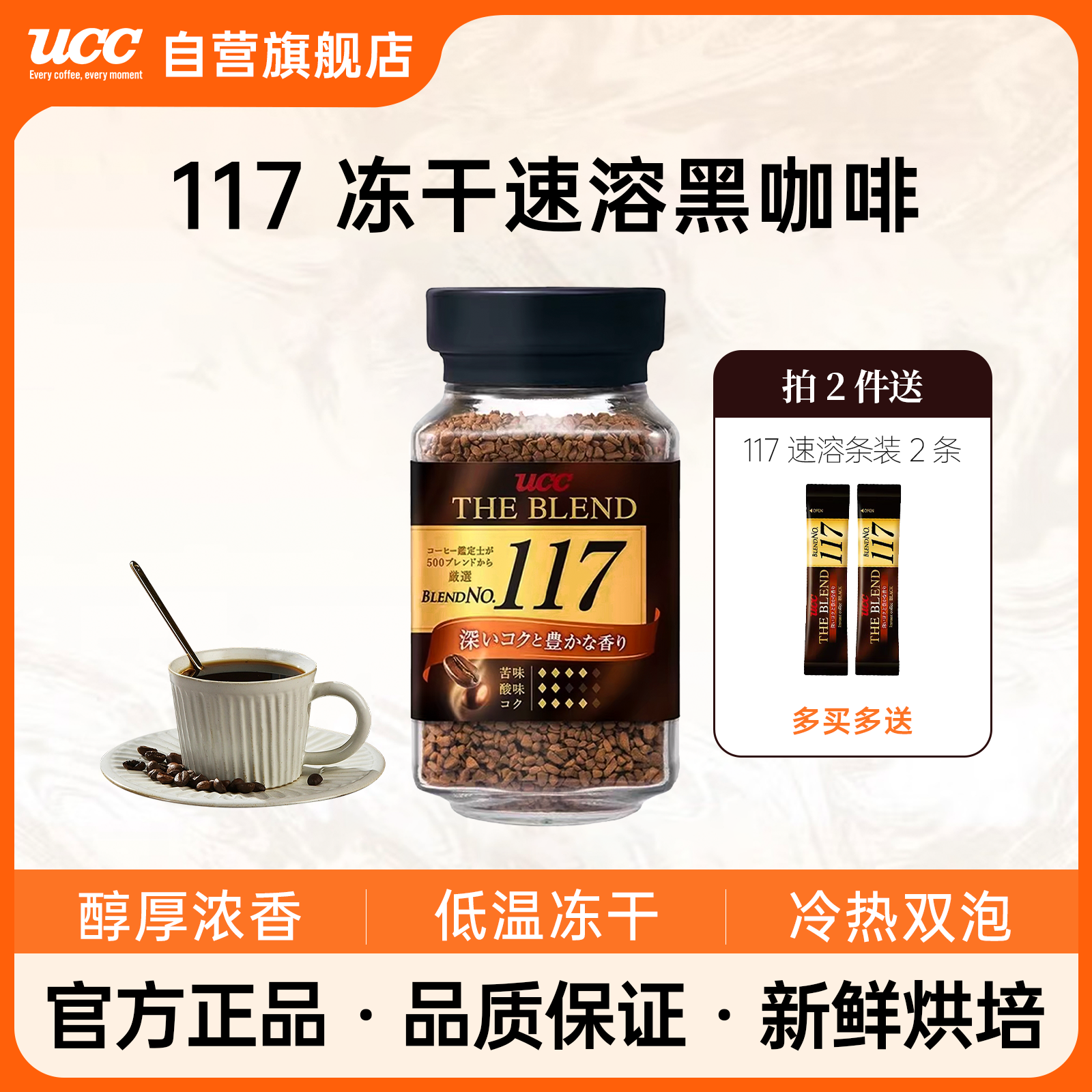 ucc117/118冻干黑咖啡400次咖啡女生上班专用咖啡美式速溶咖啡粉