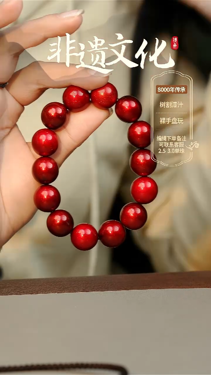 【闪购商品】大漆红绡1.5手串14子 非遗大漆珠