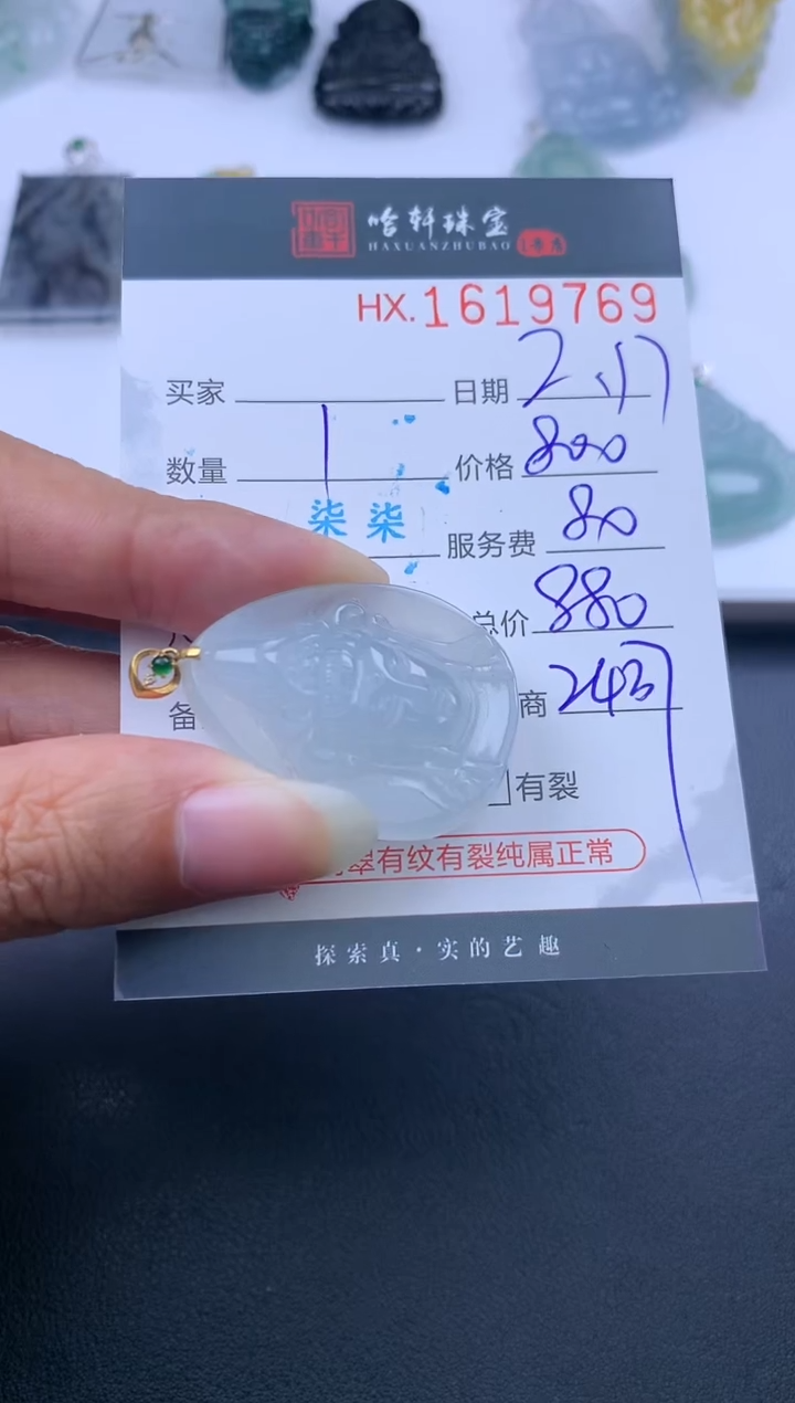 【闪购商品】翡翠挂件未镶嵌哈轩 挂件1