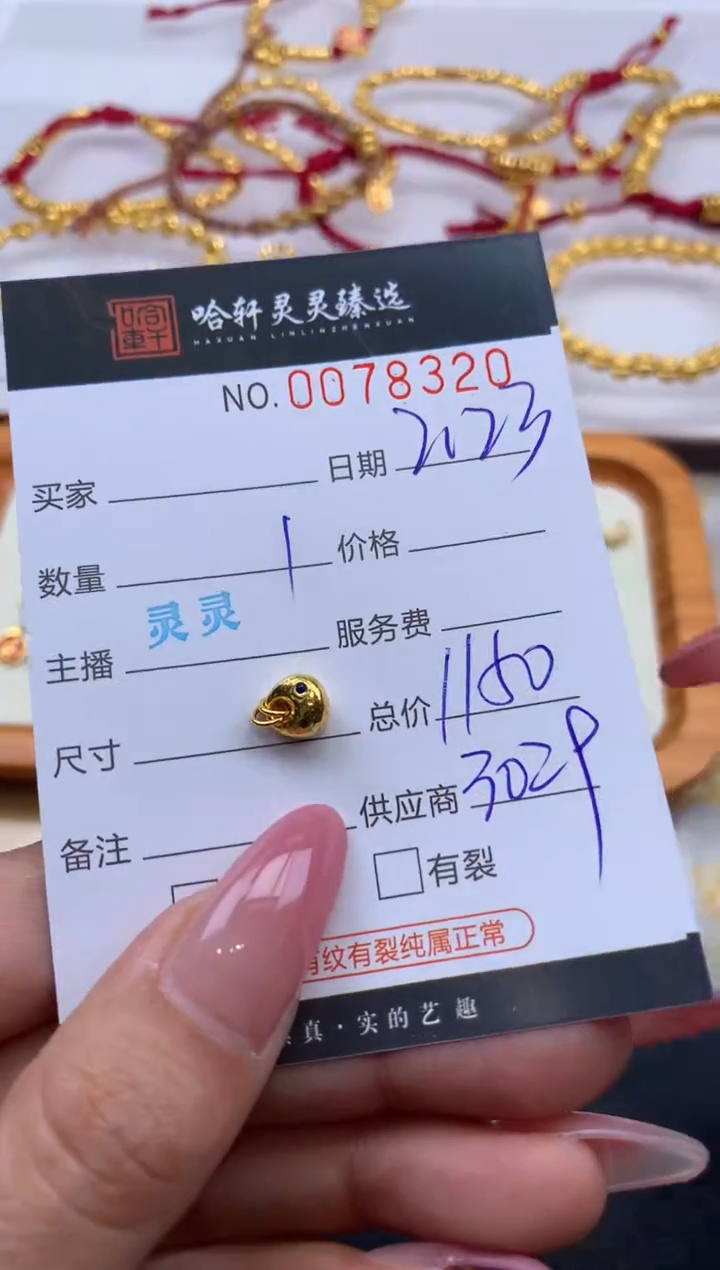 【闪购商品】定制足金吊坠(不含链)哈轩 挂件1
