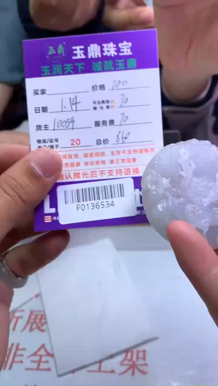 【闪购商品】定制翡翠未镶嵌---F0136534