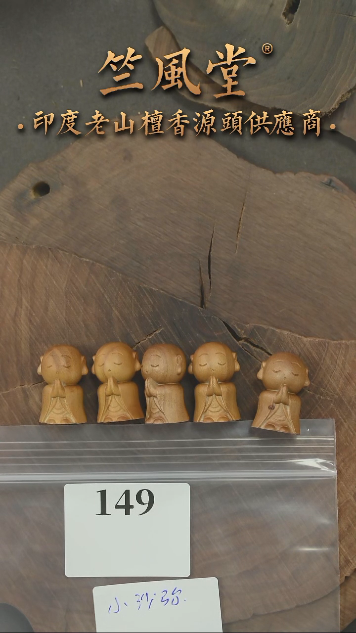 檀香木其他迈索尔老山檀雕刻件小沙弥 随机发其一(149