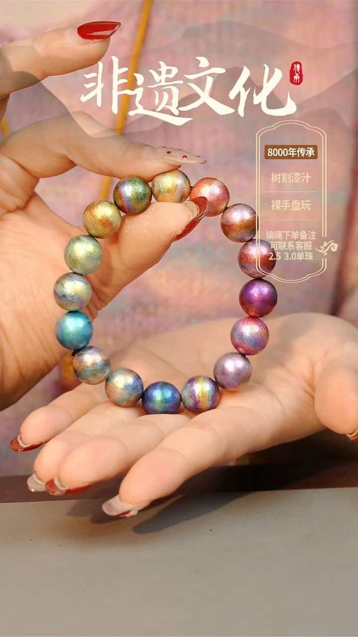 【闪购商品】大漆1.2手串16子 非遗大漆珠