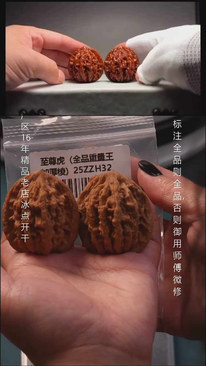 把件文玩核桃44至尊虎全品重量王50克8号