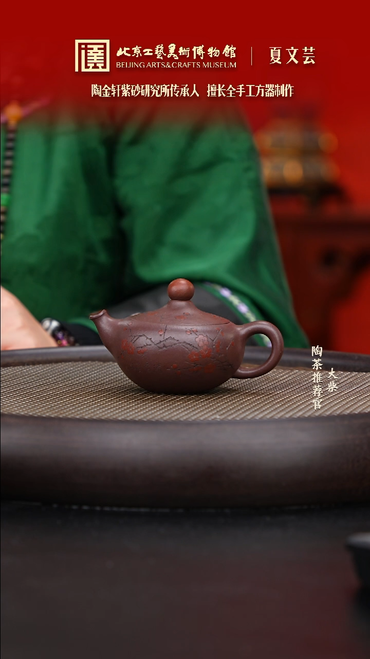 【闪购商品】紫砂茶壶陶茶溯源46 夏文芸