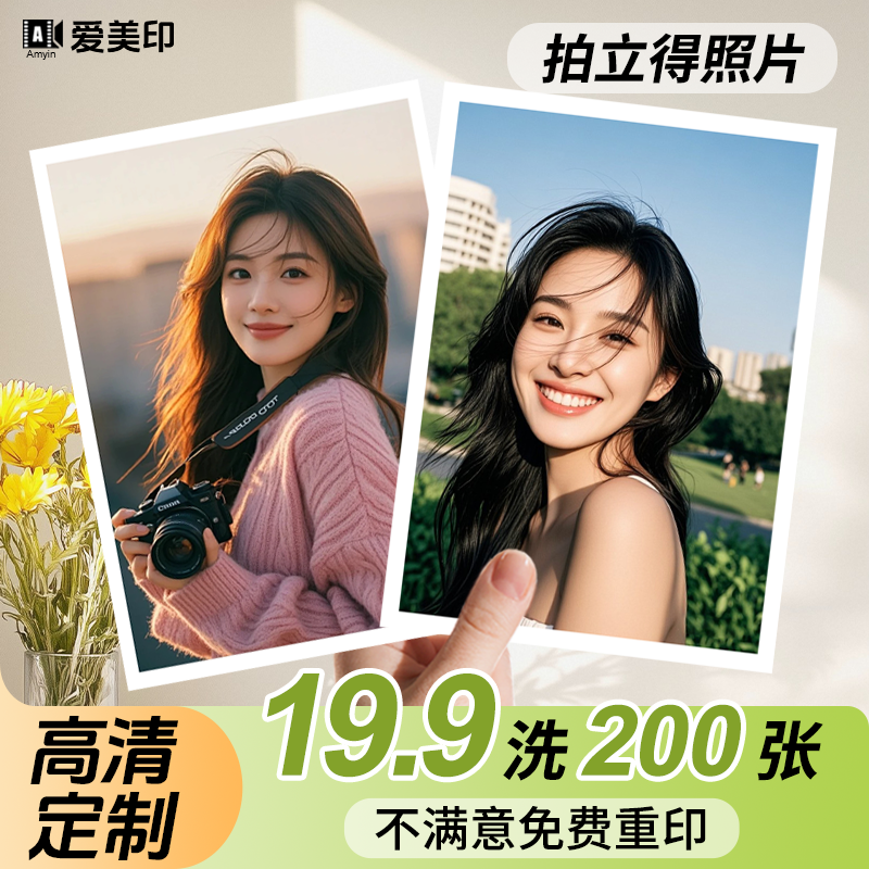 照片高清冲印3寸4寸拍立得相片打印塑封防水不褪色明星照情侣照