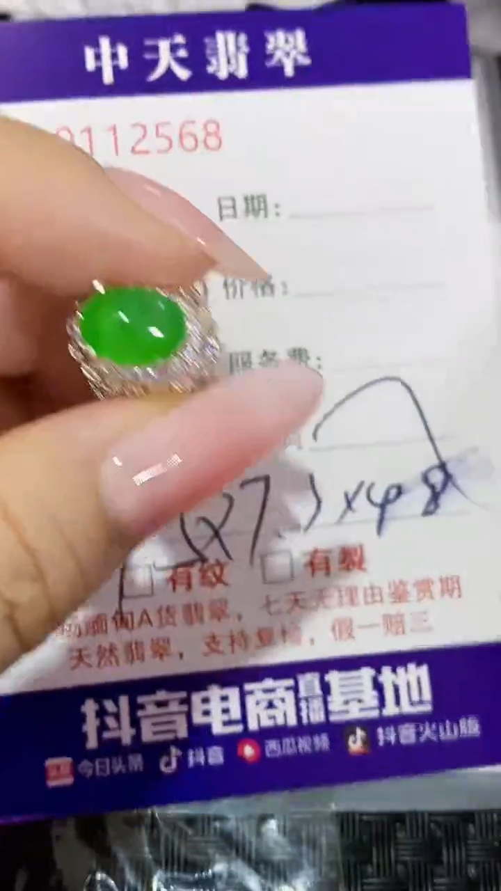 翡翠戒指未镶嵌未镶嵌2568