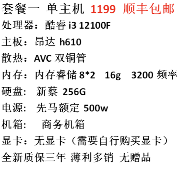 腾讯游戏电脑主机i3 12100f 16G内存256g 穿越 LOL DNF吃鸡永杰