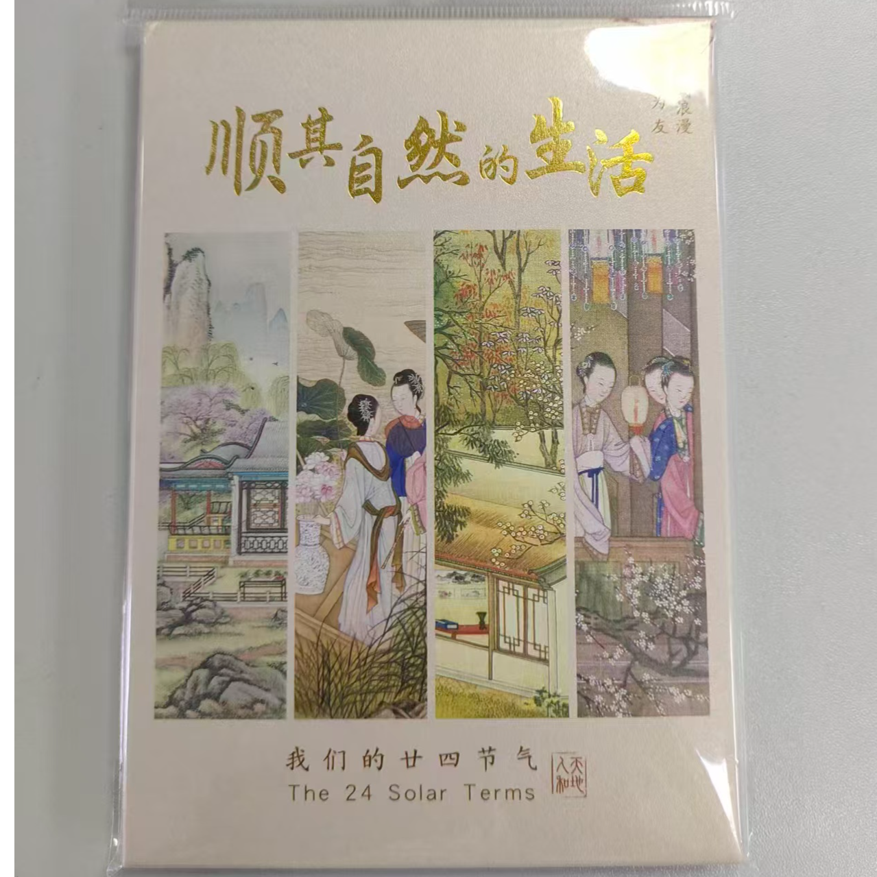星猫文创廿四节气明信片
