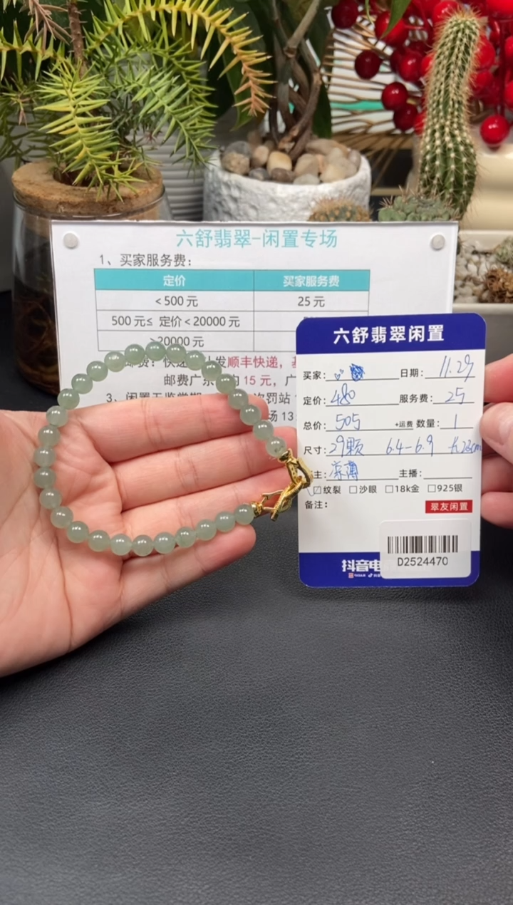 未镶嵌手串翡翠??D254470