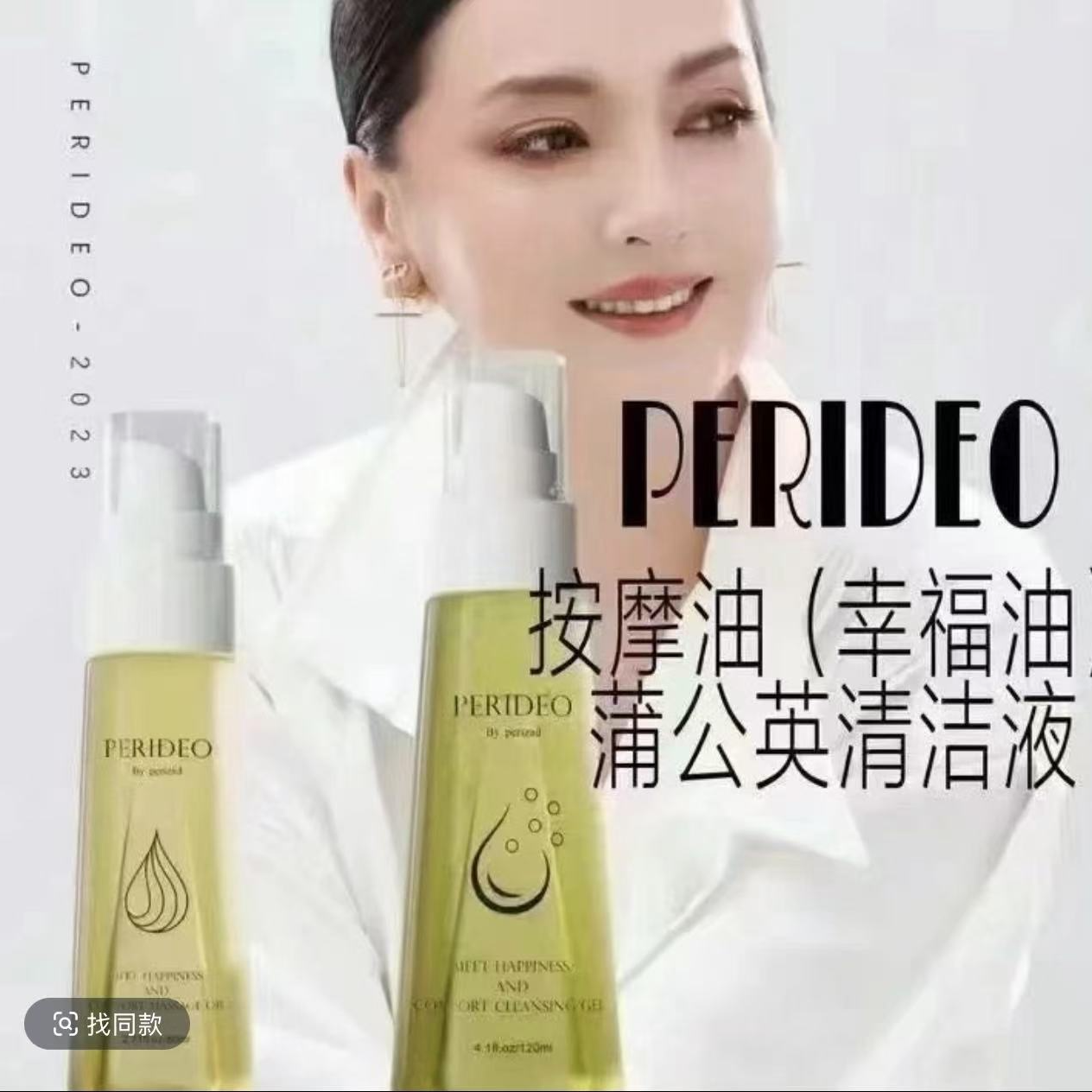 （新疆包邮）PERIDRO幸福油正品