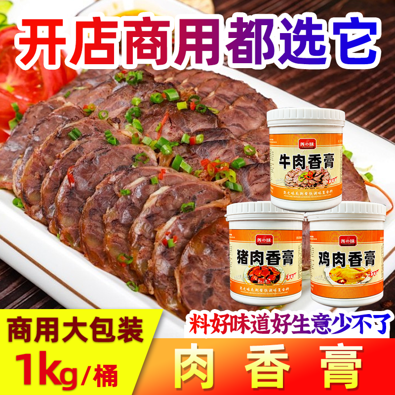 尧之味鸡猪牛肉香膏鸡肉鲜香膏浓缩香精牛肉猪肉精膏卤肉商用增香