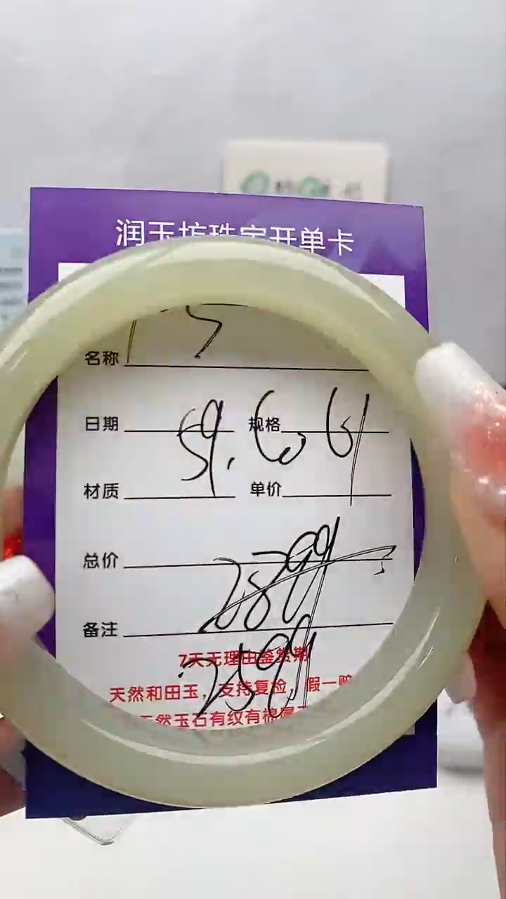 【闪购商品】和田玉手镯未镶嵌Y23微色差