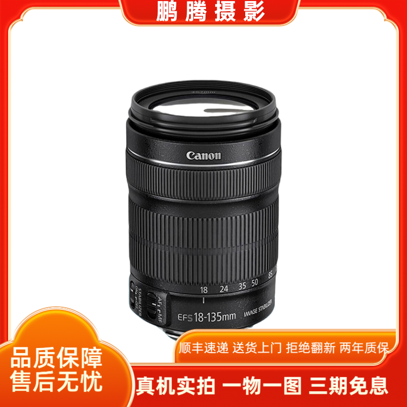 99新 Canon/佳能 18-135IS/STM/USM半幅中长焦风景专业长焦走天涯