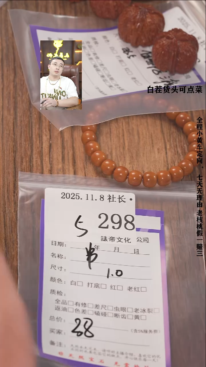 把件文玩核桃上**→諘帝文化298串
