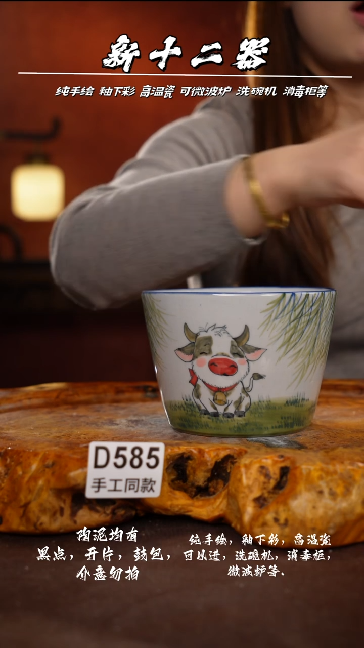 D585新十二器瓷器