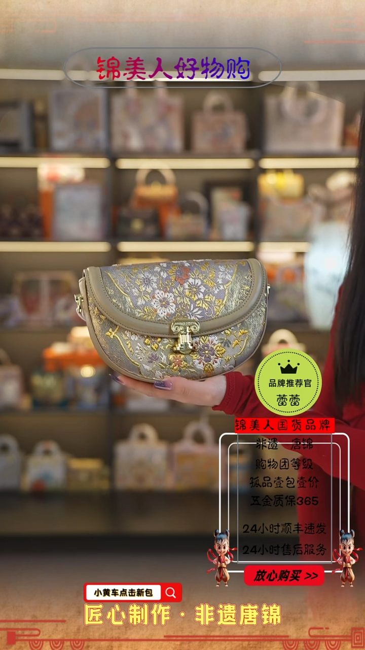 【闪购商品】织绣蕾蕾非遗唐锦好物节奶茶色月亮马鞍79