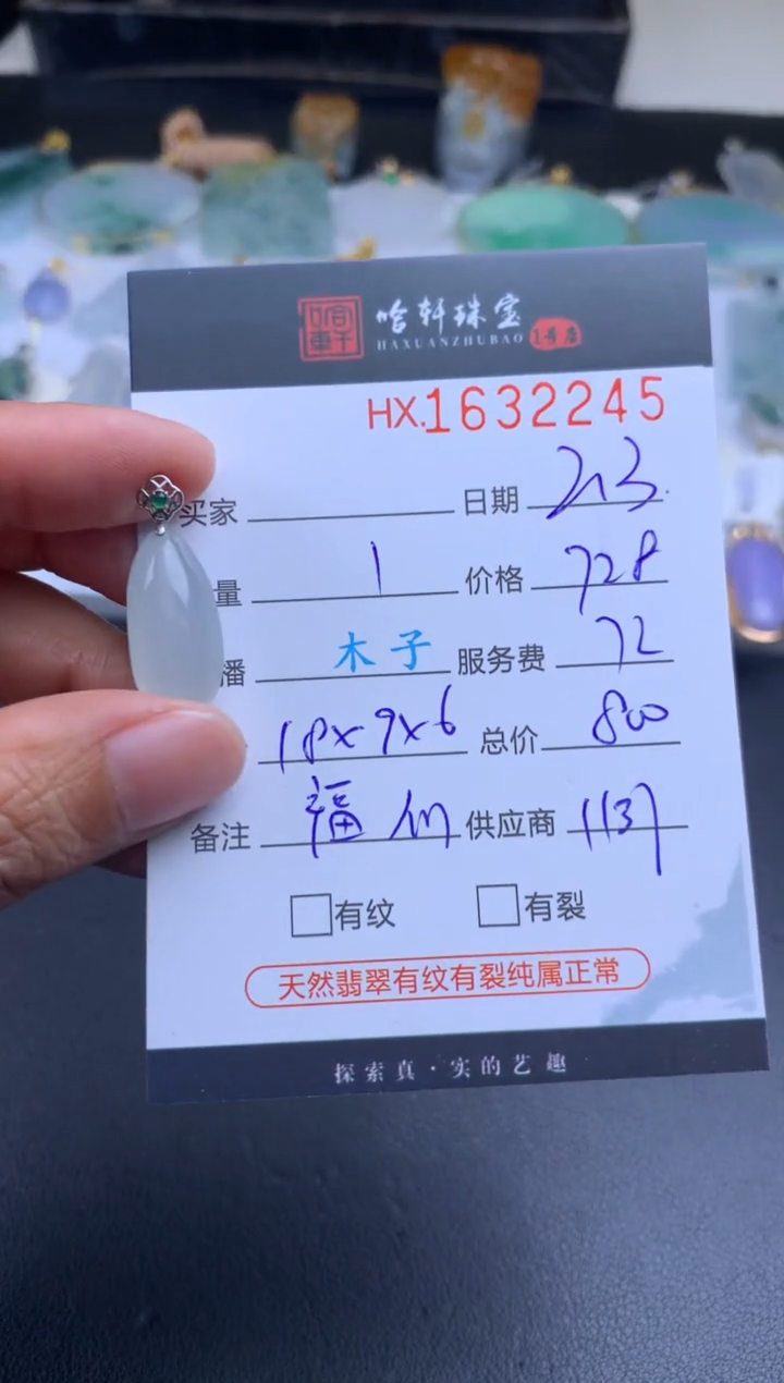 【闪购商品】翡翠挂件未镶嵌哈轩 挂件1