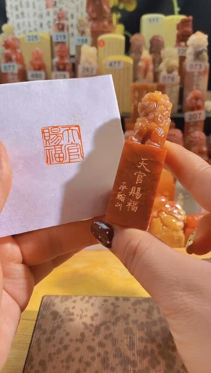 寿山石印石北京狮红zm33 天官赐福2*2有库存
