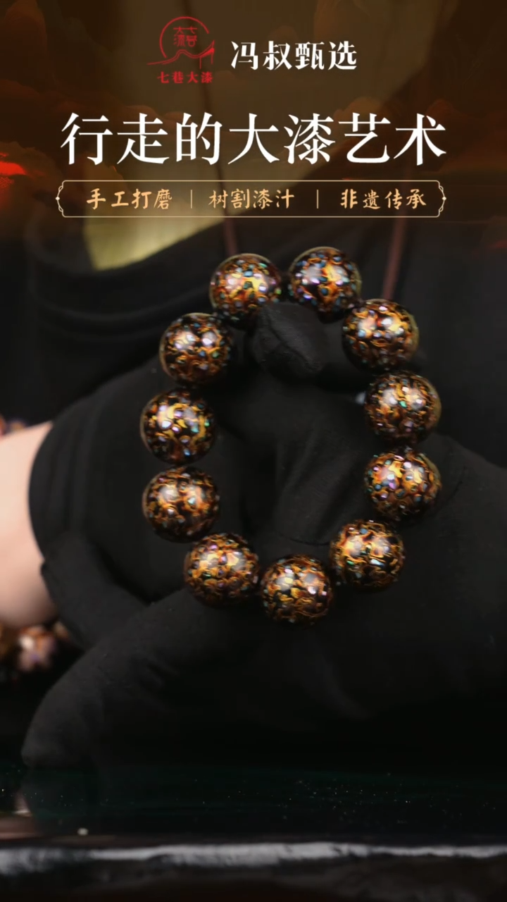 【闪购商品】七巷大漆手串/螺钿  2.0