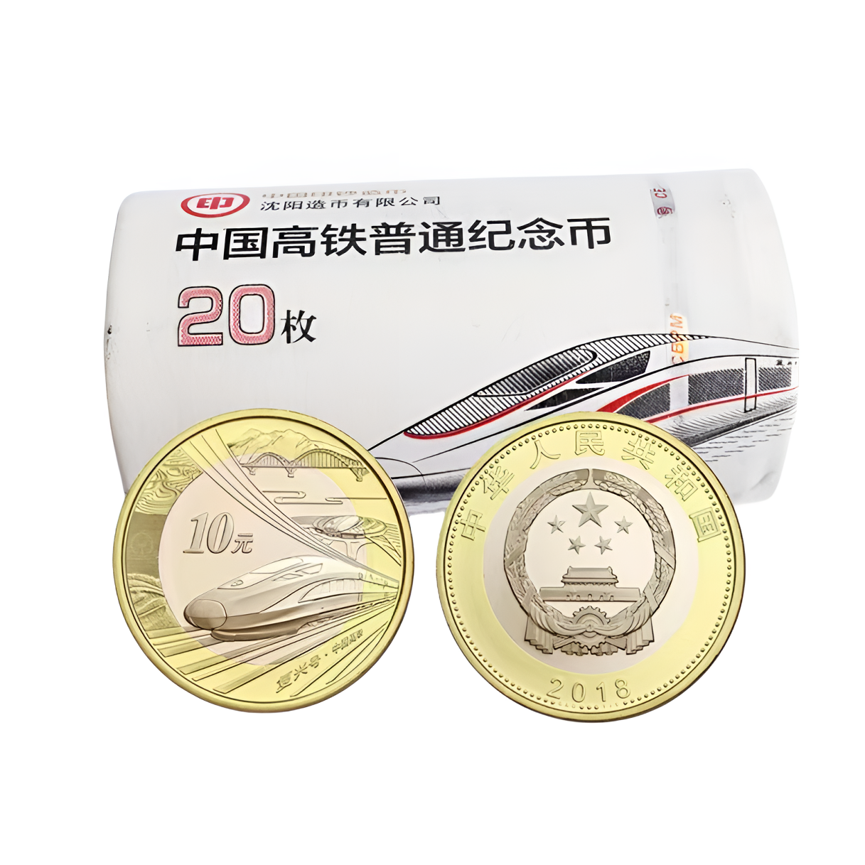 法定货币2018年复兴号高铁CR450纪念币--原装原卷