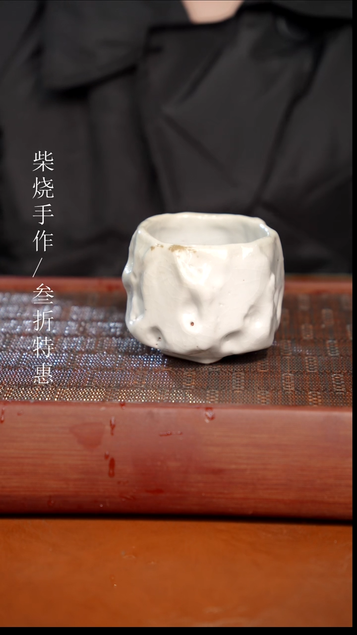 陶瓷奢瓷/瑞寅柴烧茶器（杯子）0862