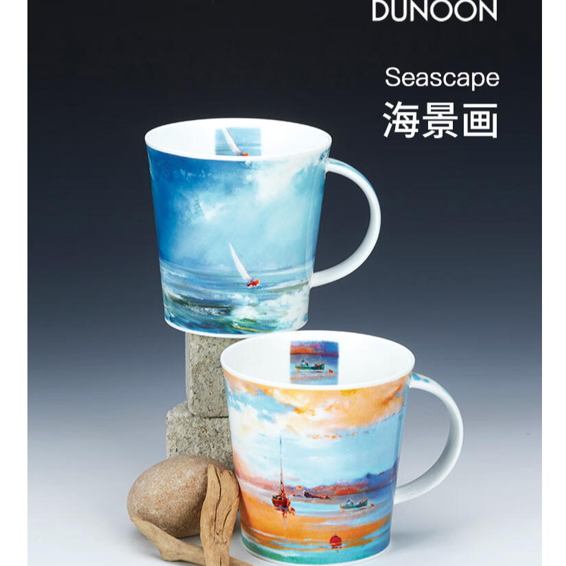 英国丹侬骨瓷杯海景画风帆落日马克杯茶杯咖啡杯高颜值水杯480ML