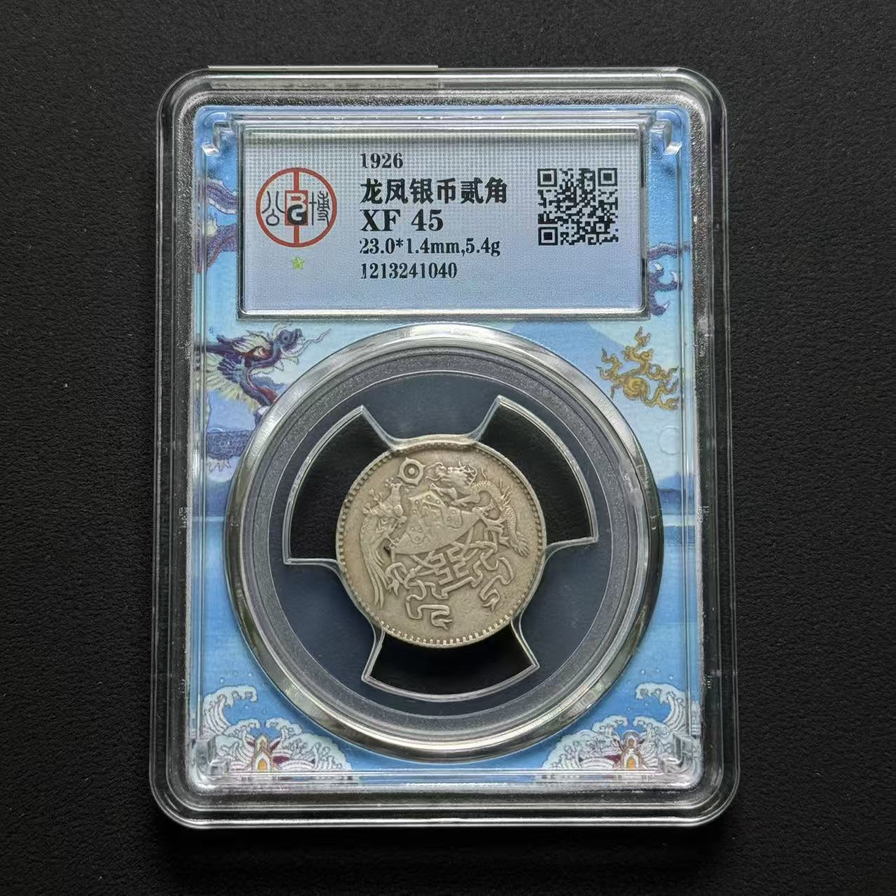 公博评级 龙凤贰角 XF45   1213241040  W