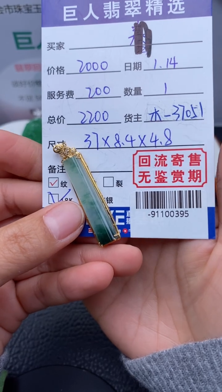 【闪购商品】翡翠颈饰18K金镶嵌多人-91100395